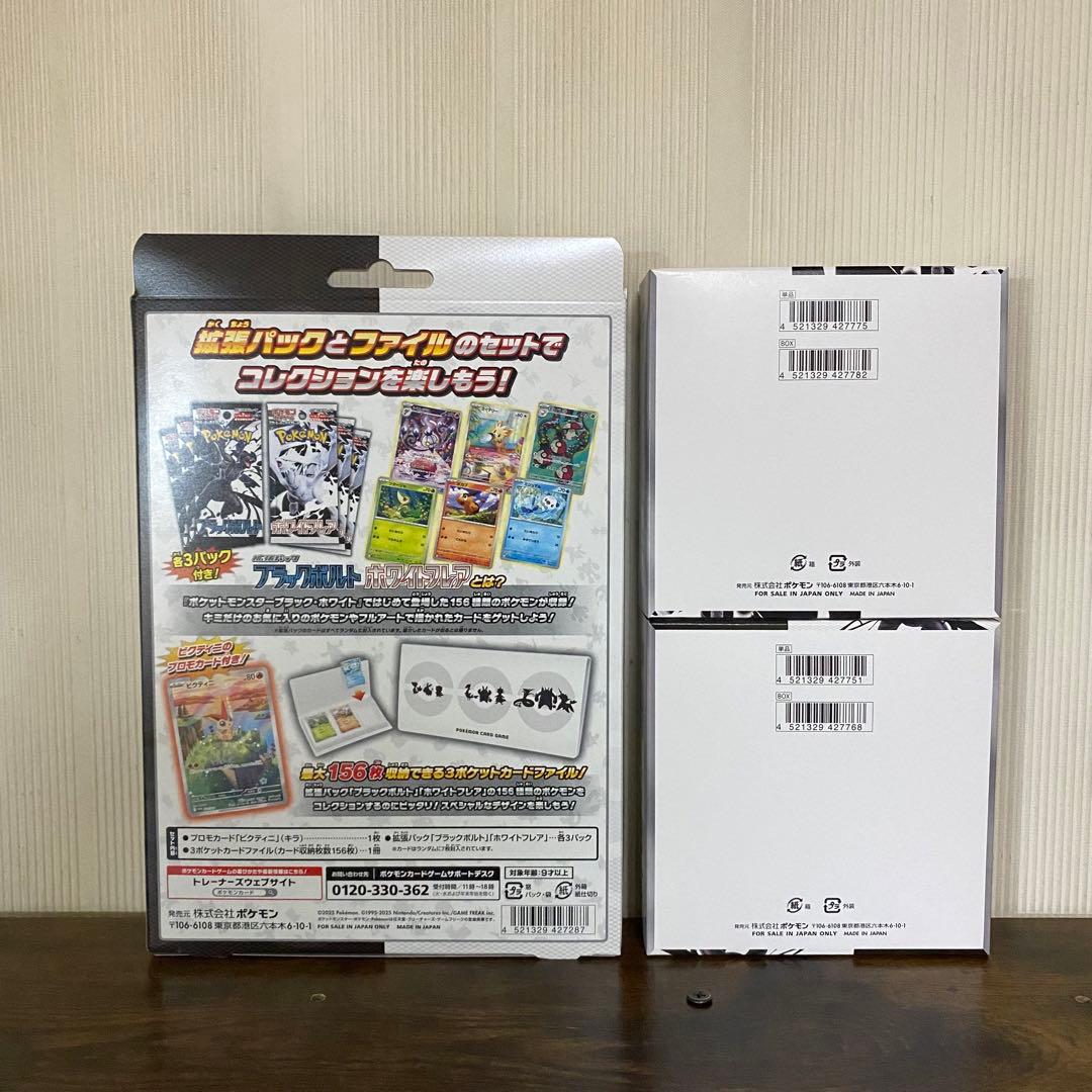 ポケモンカード ブラックボルト ホワイトフレアBOX ファイルセット 新品