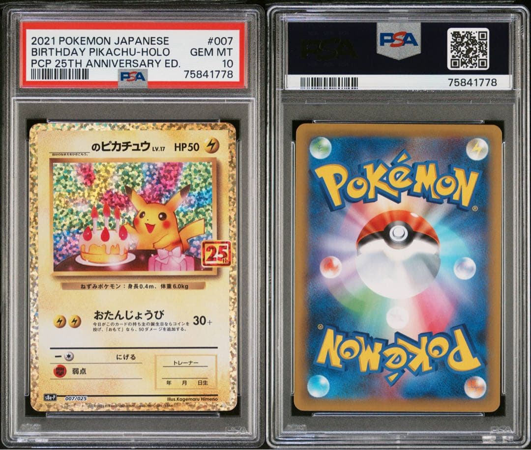 ポケモンカード　おたんじょうびピカチュウ　25th　PSA10