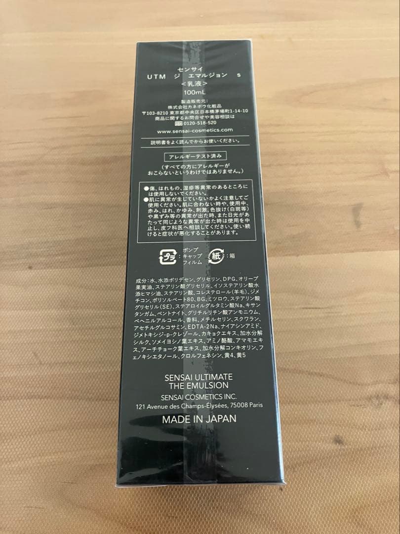 新品未使用】センサイ SENSAI UTM ジ エマルジョン 乳液100ml