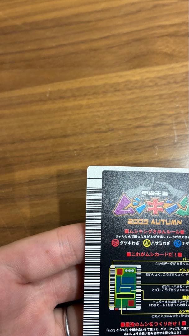 ムシキング 2003 秋 ギラファノコギリクワガタ