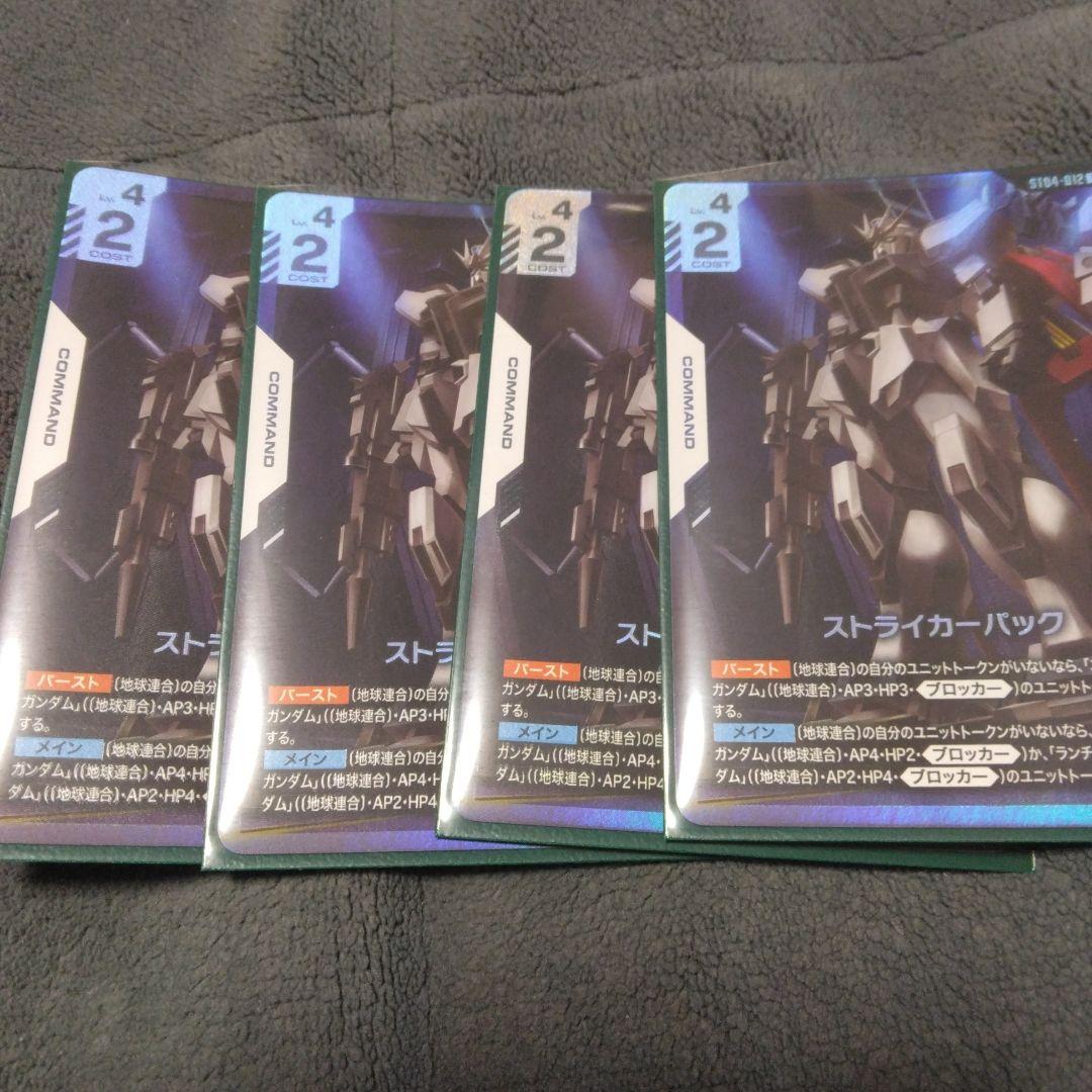 ガンダムカードゲーム　ストライカーパック　パラレル　4枚　セット ガンダムカードゲーム ストライカーパック パラレル C+ 4枚｜Yahoo