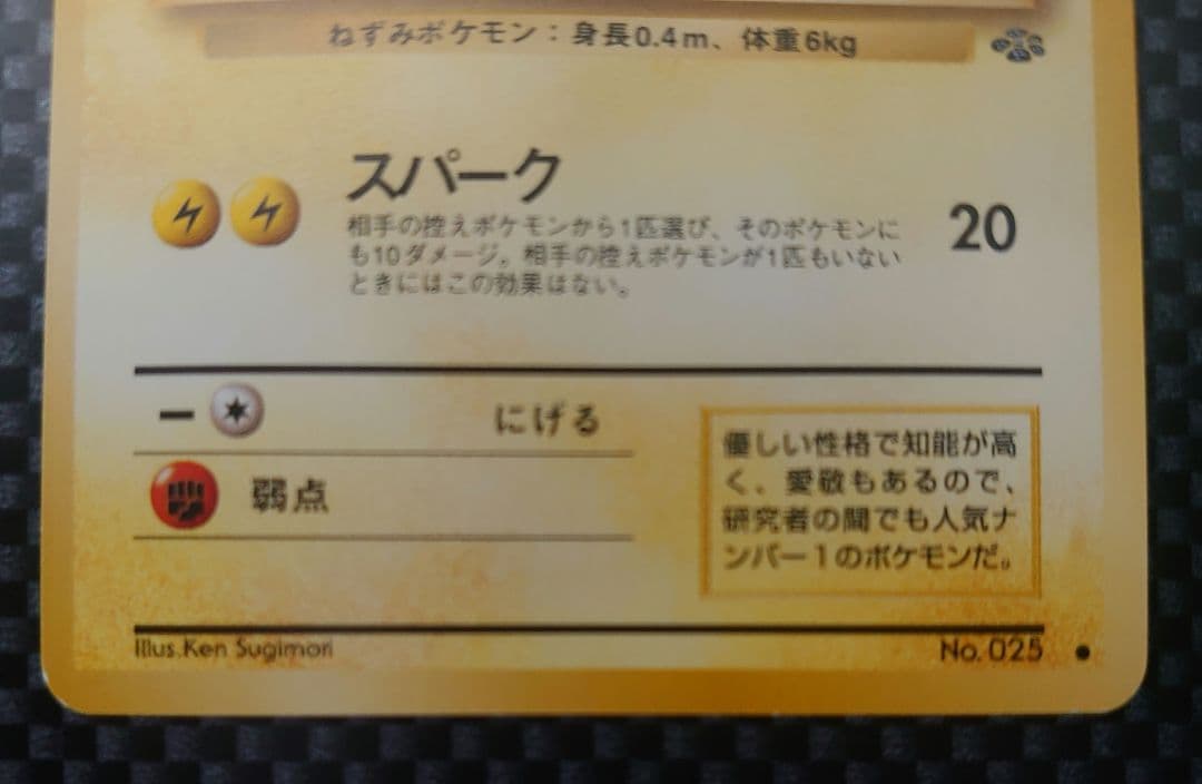 【初版マークなし】旧裏 ピカチュウ マークなし ＆ おまけ