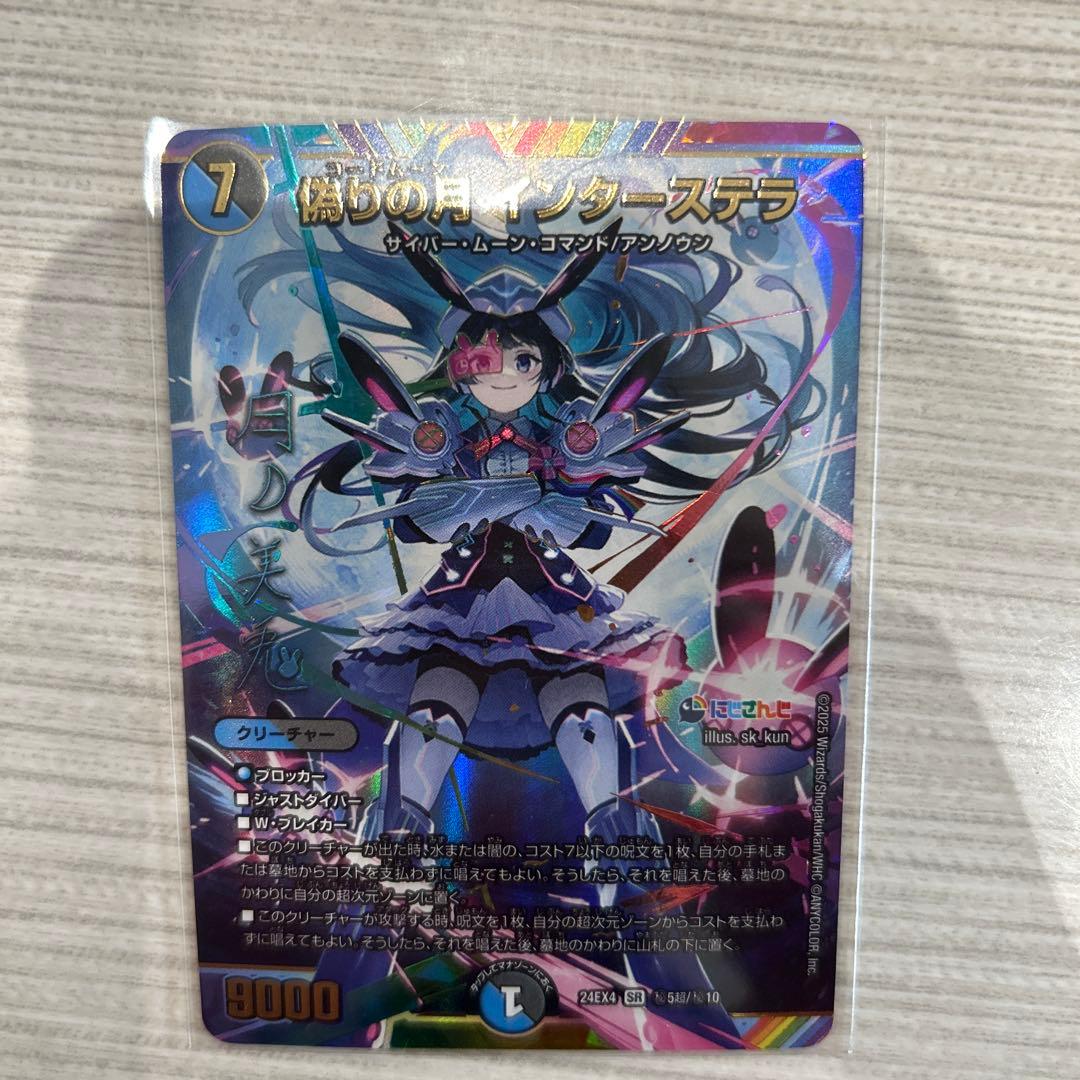 偽りの月 インターステラ シークレット サイン - メルカリ