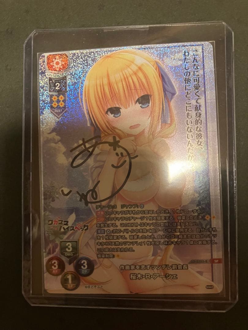 Lycee リセ まどそふと 桜木・R・アーシェ SP 直筆 サイン