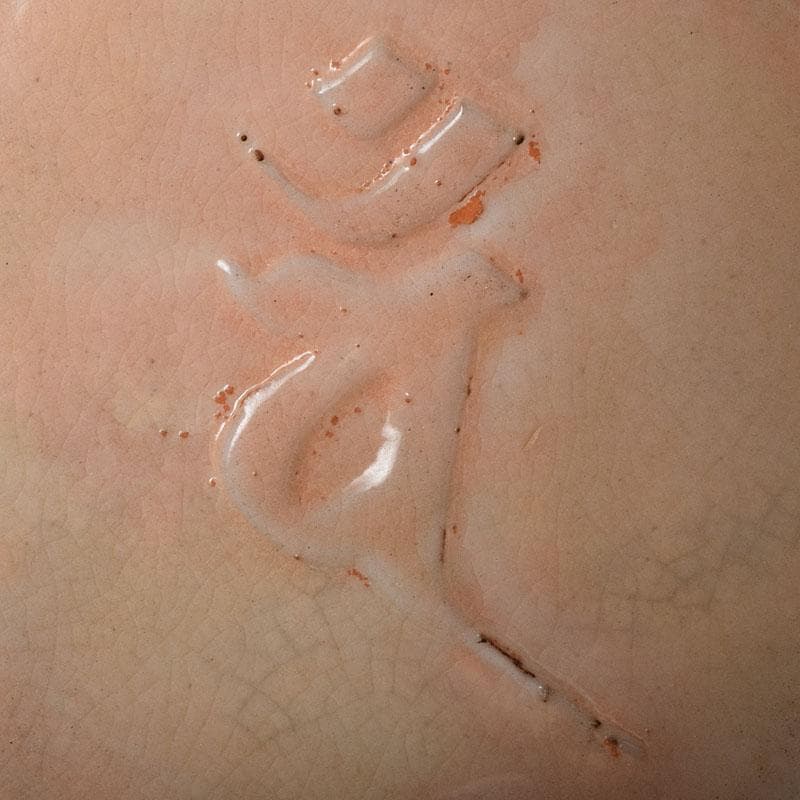 萩焼　川瀬竹春作　種字文　菓子鉢　共布共箱　M　R8934