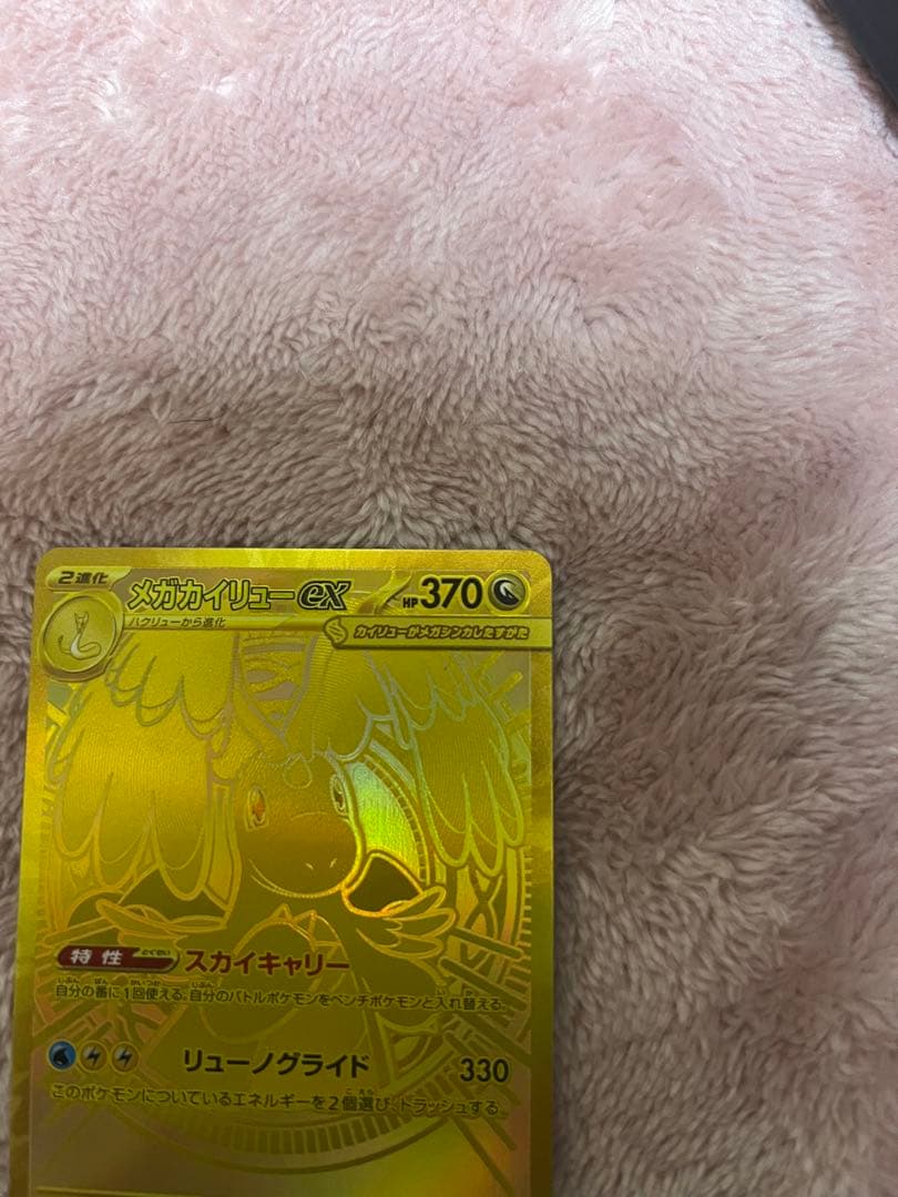 メガカイリューex MUR [M2a 250/193]MEGAドリームex」)