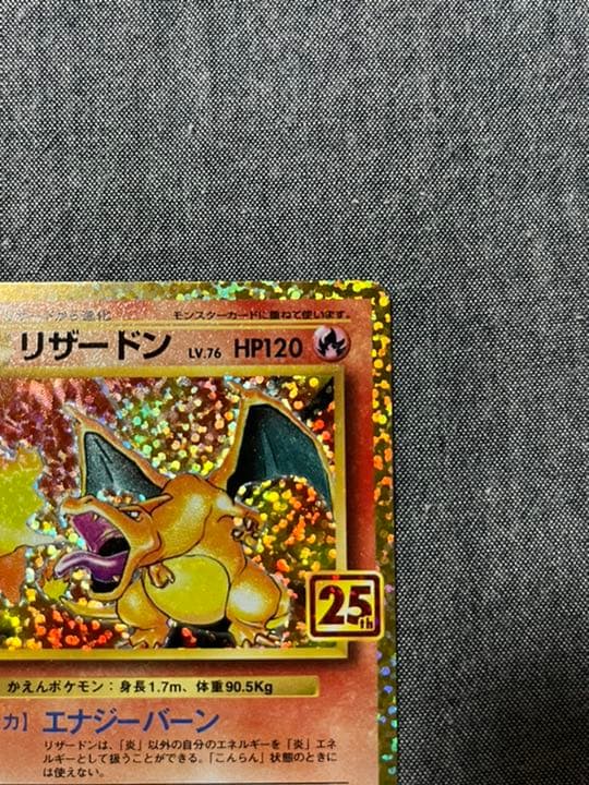 リザードン プロモカードパック 25th ANNIVERSARY editio… ポケモン