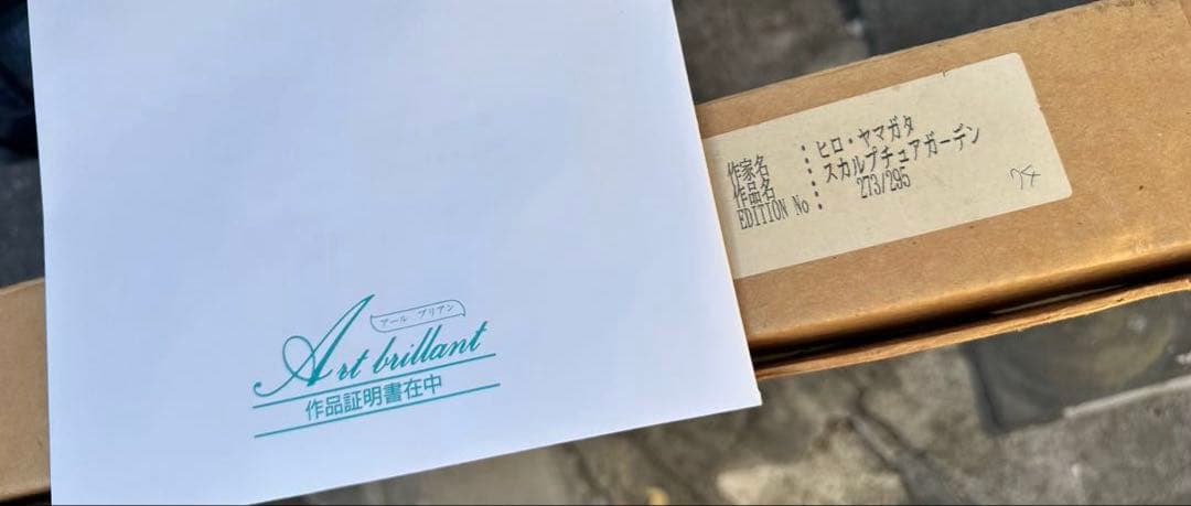 ヒロヤマガタ スカルプチュアガーデン作品証明書付 直筆サイン付
