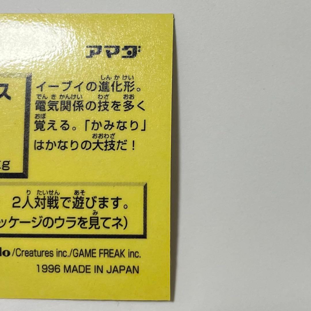 【エラー品 超希少】初代 アマダ 最強シール烈伝 黄色 コーティング サンダース