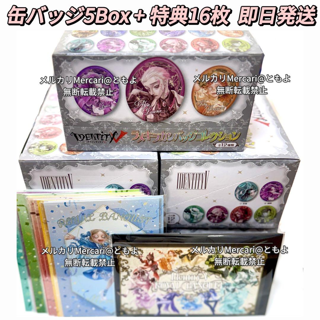 Identity Ⅴ 第五人格 ラメキラカンバッジ缶バッジ 5box+特典16枚
