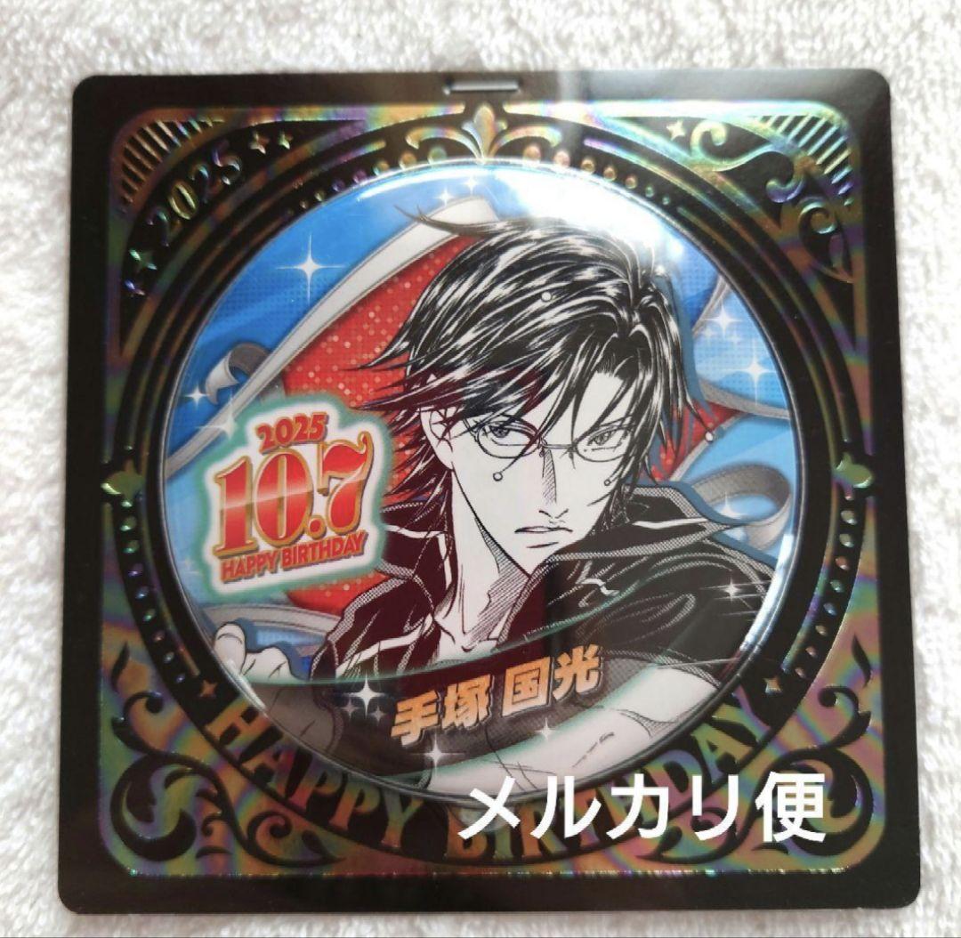 【未開封品】新テニスの王子様　手塚国光　バースデイ　3点 　2025