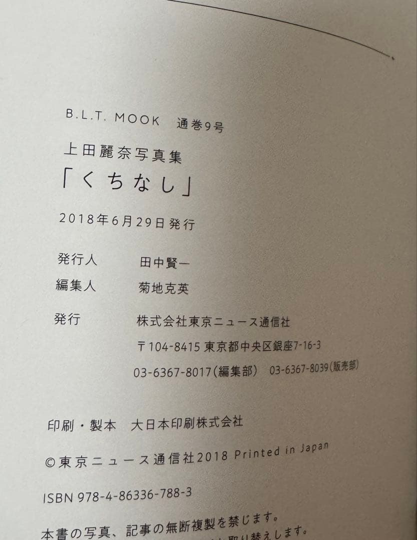 上田麗奈 写真集1st LIVE パンフレット まとめ売り