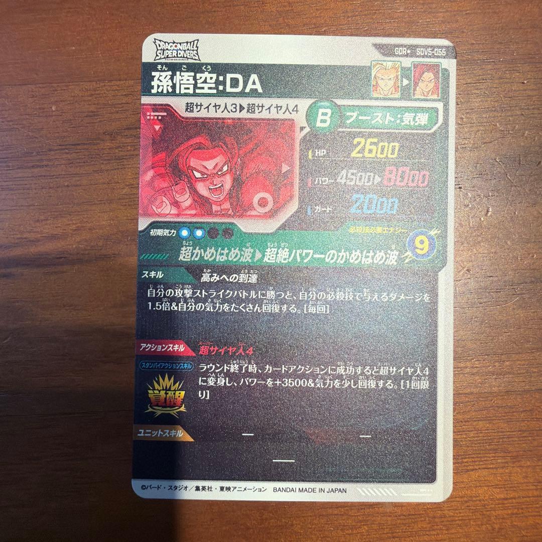 スーパーダイバーズ　SDV5-055 孫悟空:DA パラレル