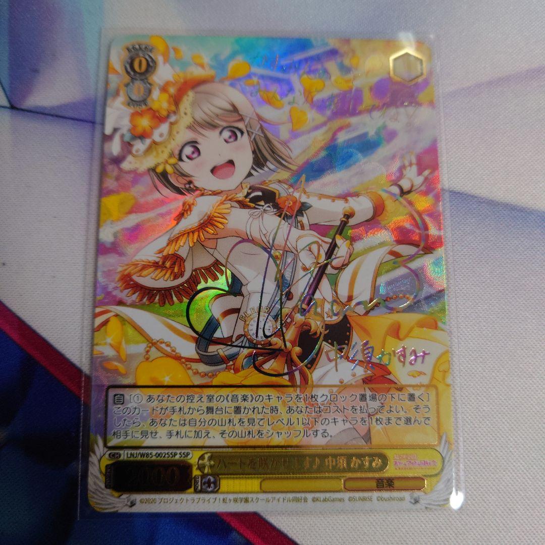 ヴァイスシュヴァルツ ラブライブ 虹ヶ咲 ハートを咲かせます♪中須