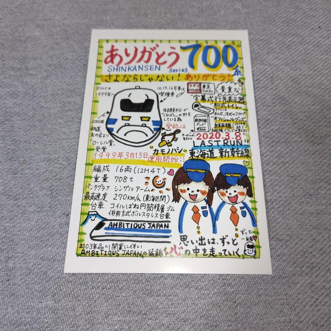 JR東海 ありがとう 東海道新幹線 700系 乗車記念品 記念メダル