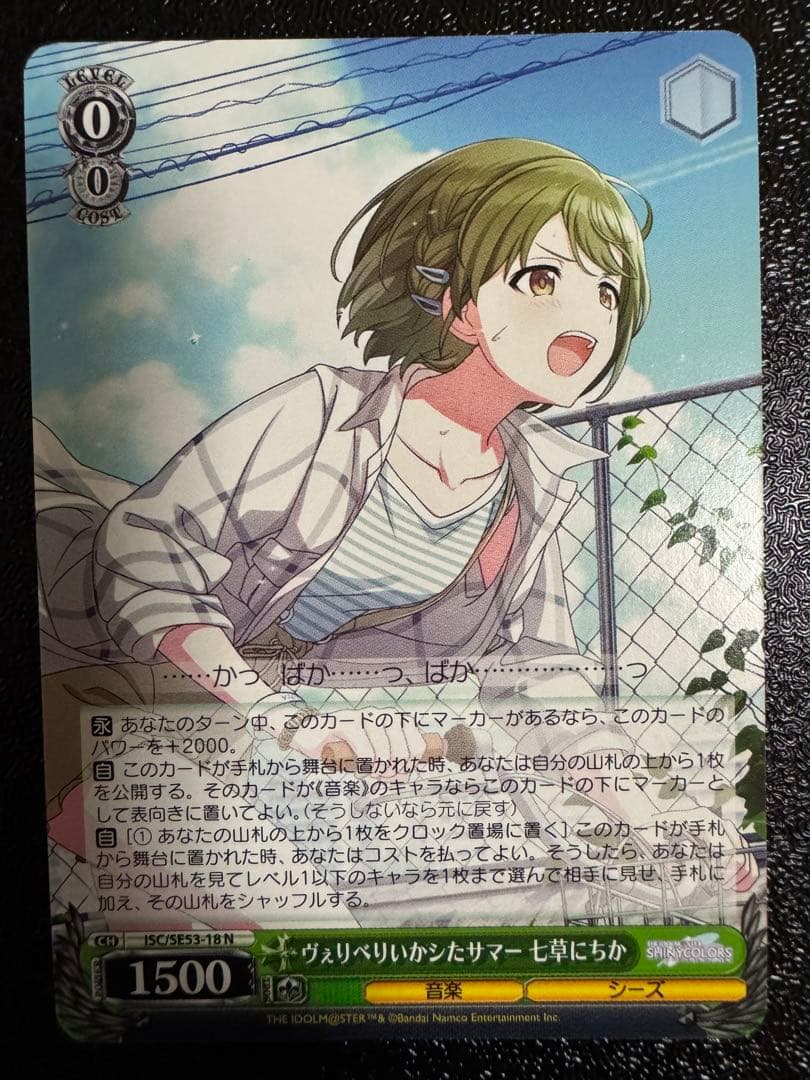 ヴァイスシュヴァルツ シャニマス ヴぇりべりいかシたサマー 七草に