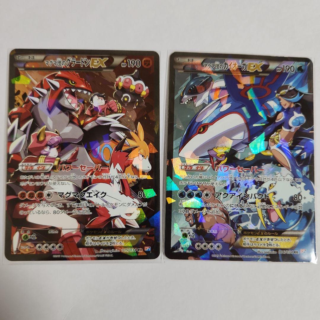 ポケモンカード マグマ団のグラードンex アクア団のカイオーガ ex rr