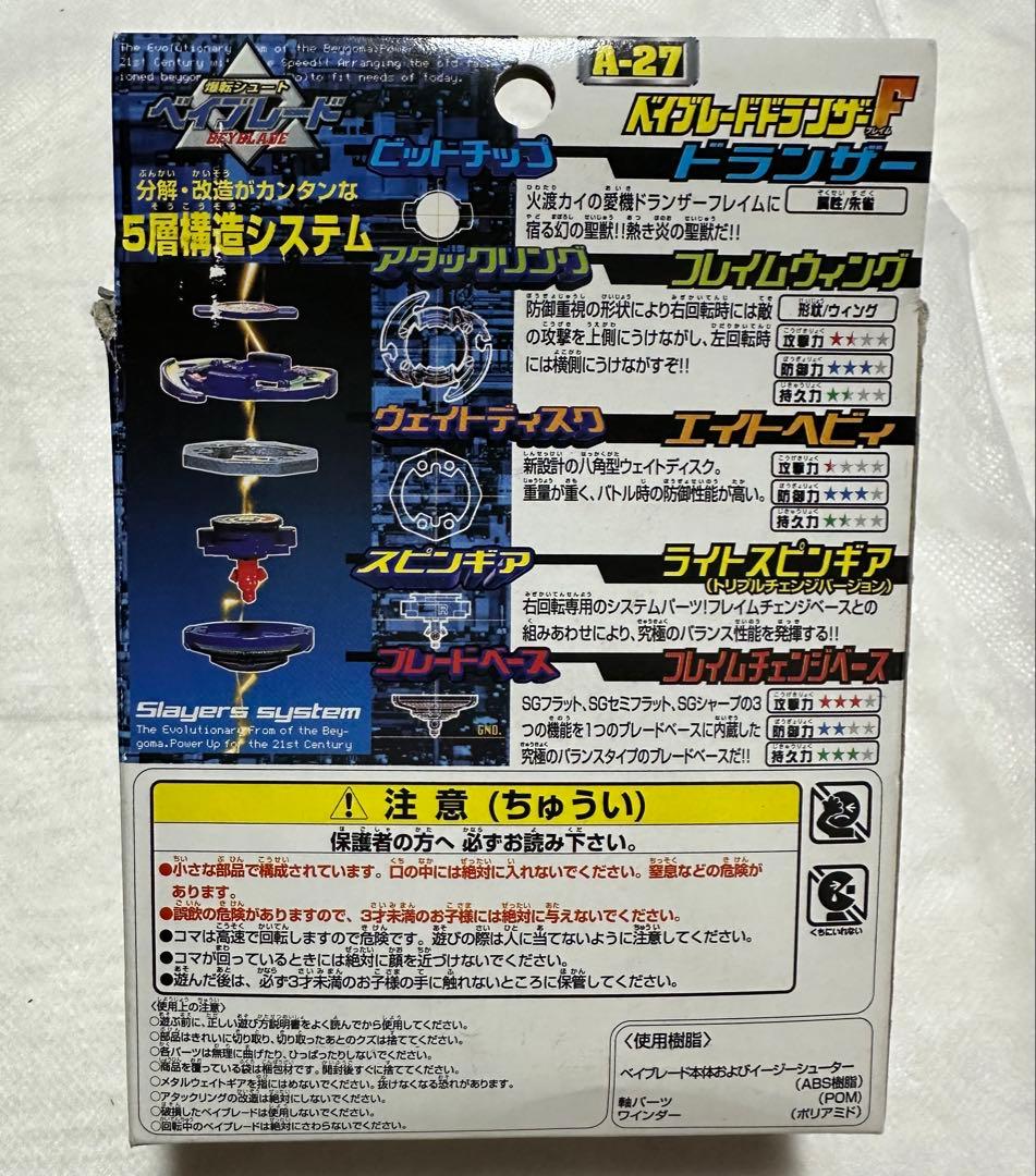 激レア ベイブレード ドランザーF A-27