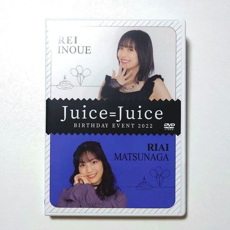 Juice=Juice 井上玲音・松永里愛 バースデーイベント2022 DVD - メルカリ