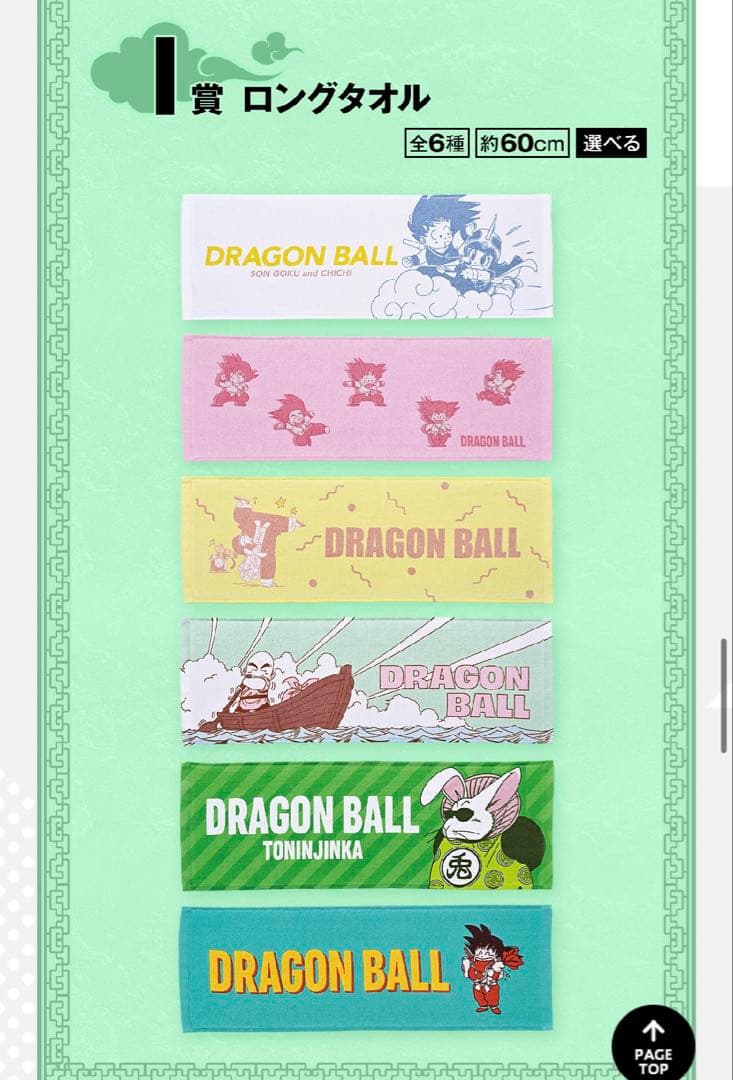 一番くじ　ドラゴンボール　悟空　修行編　1ロット　新品未開封　販促品全て
