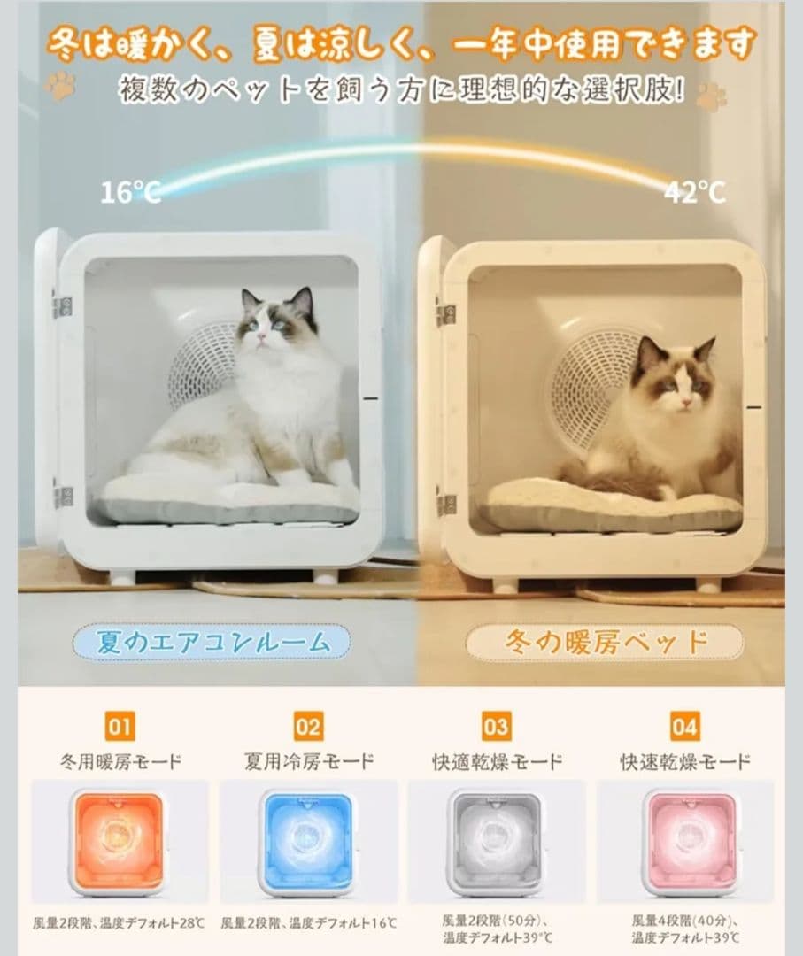 j20○Petaboo ペットドライヤー ハウス 冷暖房 犬猫