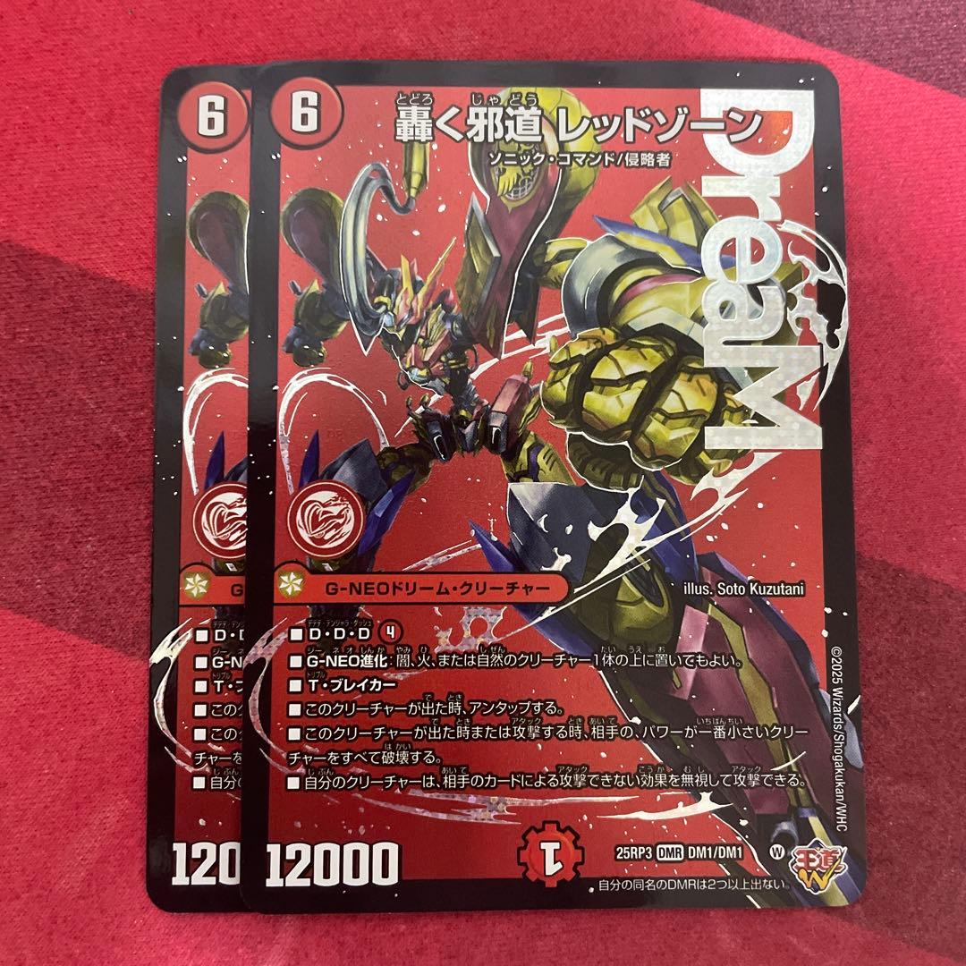 2枚セット】轟く邪道レッドゾーン デュエマ - メルカリ