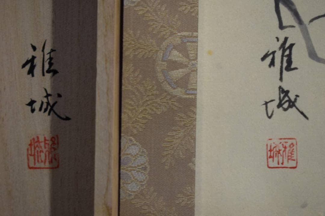 真作/中田雅城/白梅小禽画句/桐共箱付/布袋屋掛軸HD-790