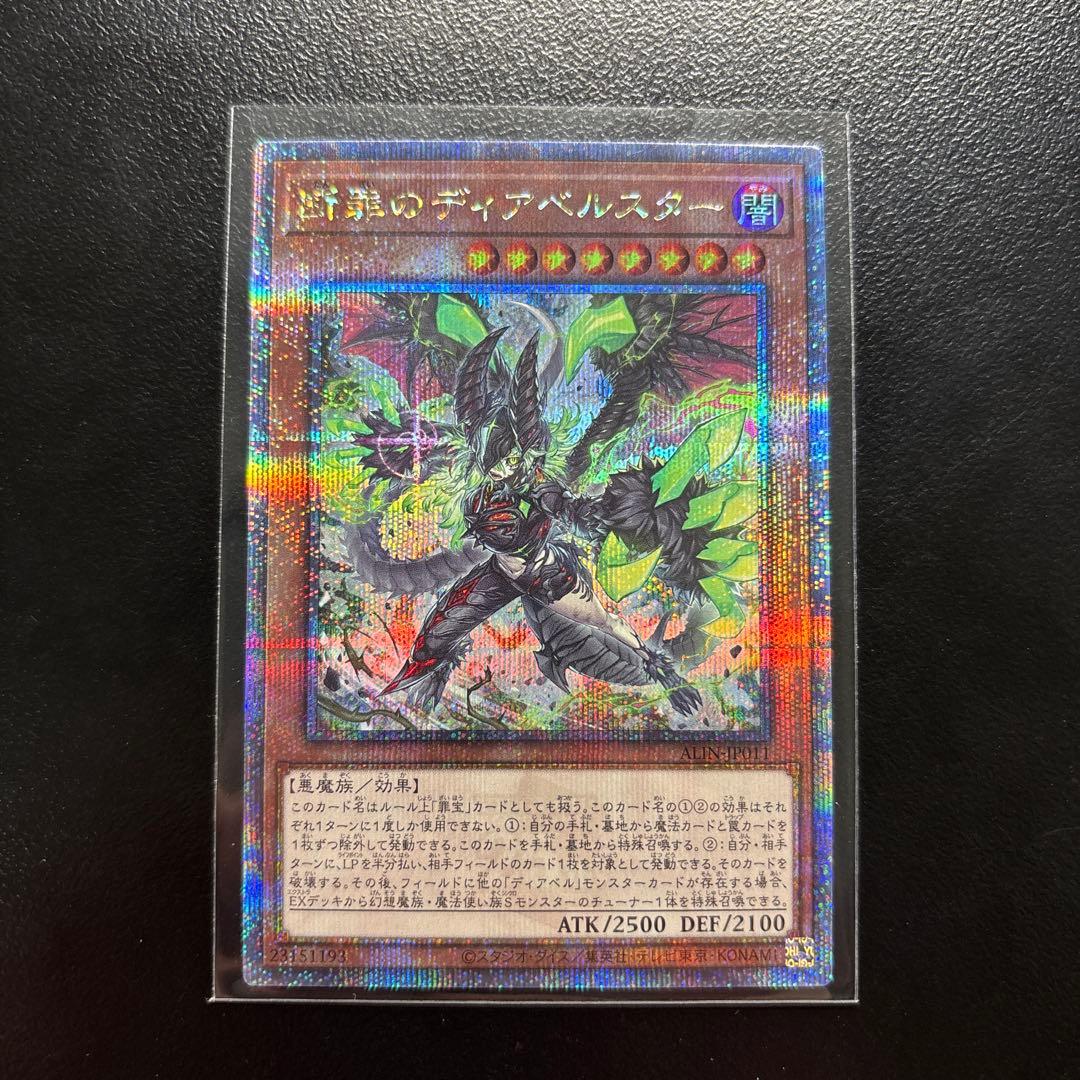 遊戯王 断罪のディアベルスター (25thシク) 1枚 - メルカリ
