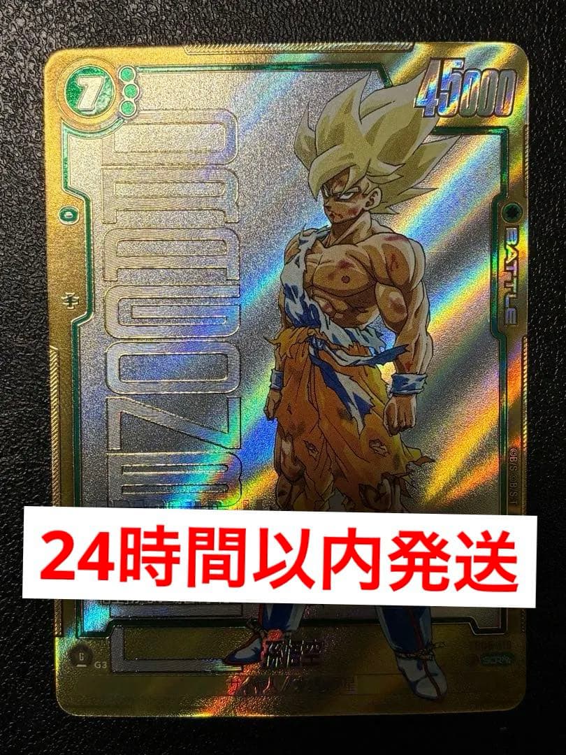 フュージョンワールド MANGA BOOSTER 01 孫悟空 スーパーパラレル