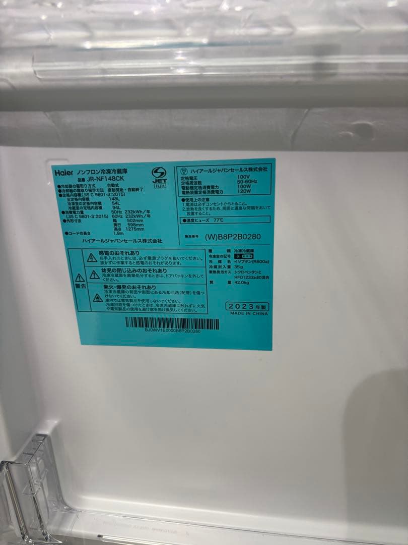 女性オーナーハイアール 冷凍冷蔵庫 JR-NF148CK 148L 2023年製