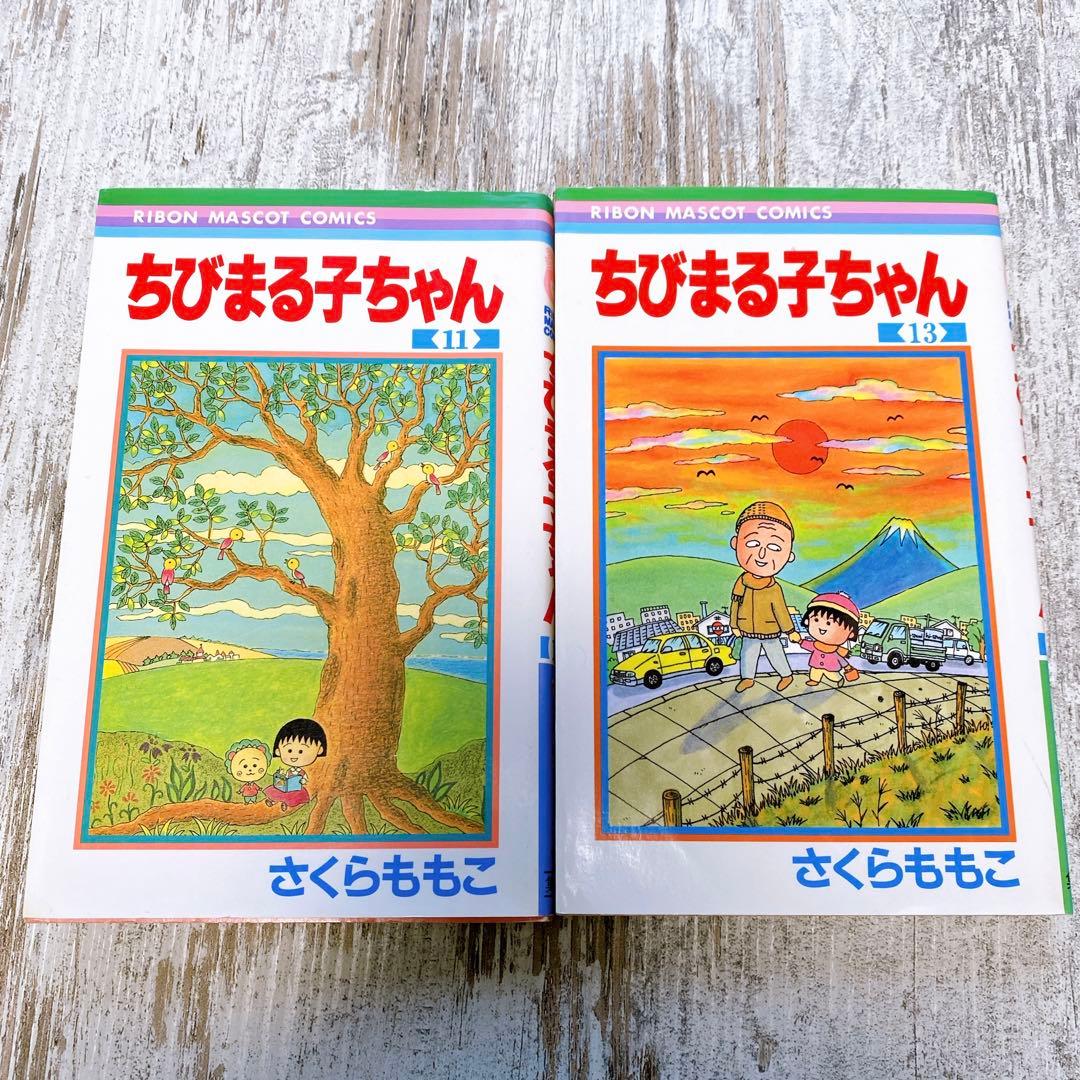 ちびまる子ちゃん 11巻 【初版】・13巻 2冊 さくらももこ - メルカリ