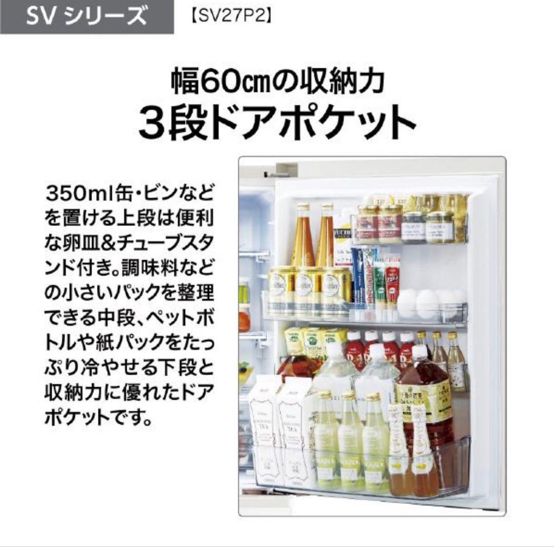 AQUA 冷蔵庫　272L AQR-SV27P2(K)