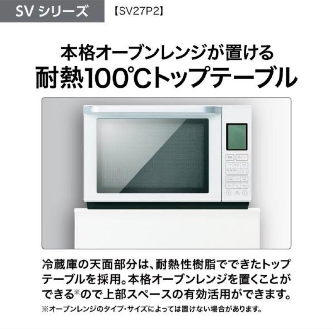 AQUA 冷蔵庫　272L AQR-SV27P2(K)