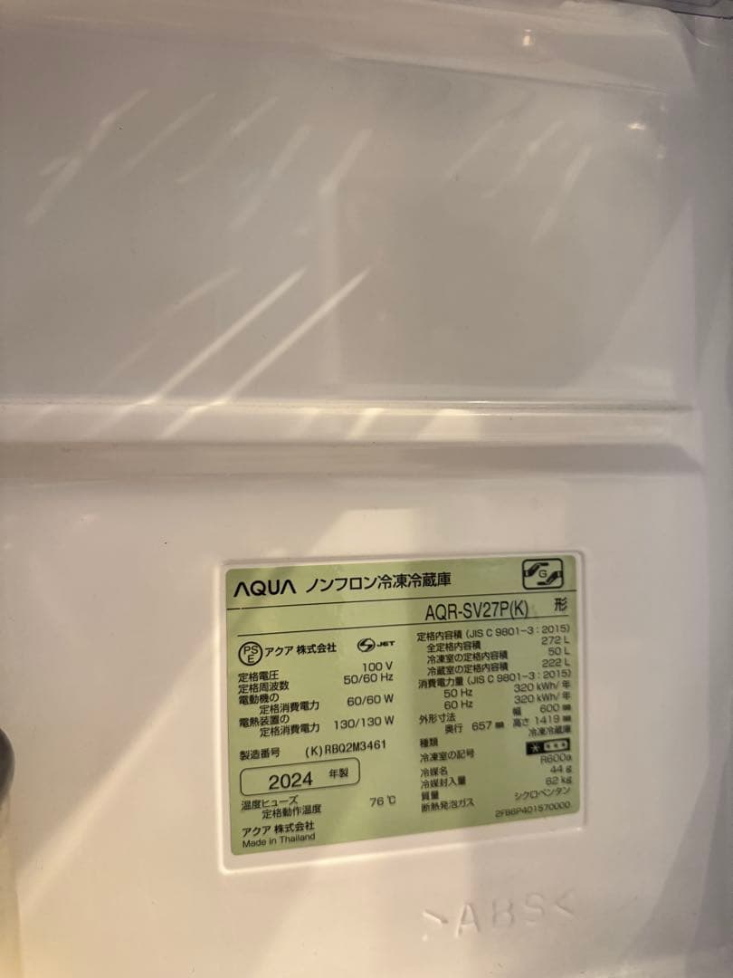 AQUA 冷蔵庫　272L AQR-SV27P2(K)