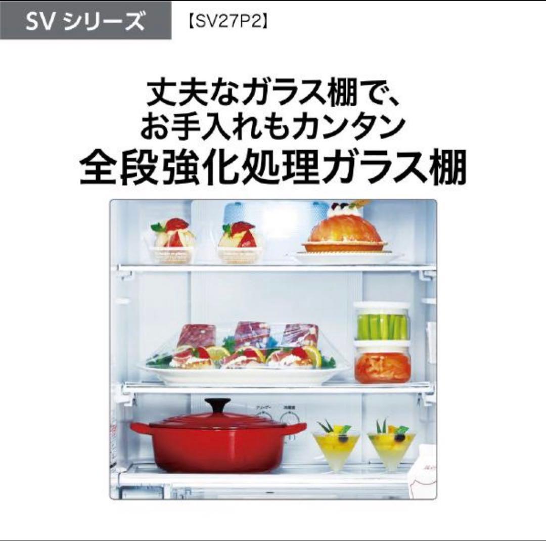 AQUA 冷蔵庫　272L AQR-SV27P2(K)
