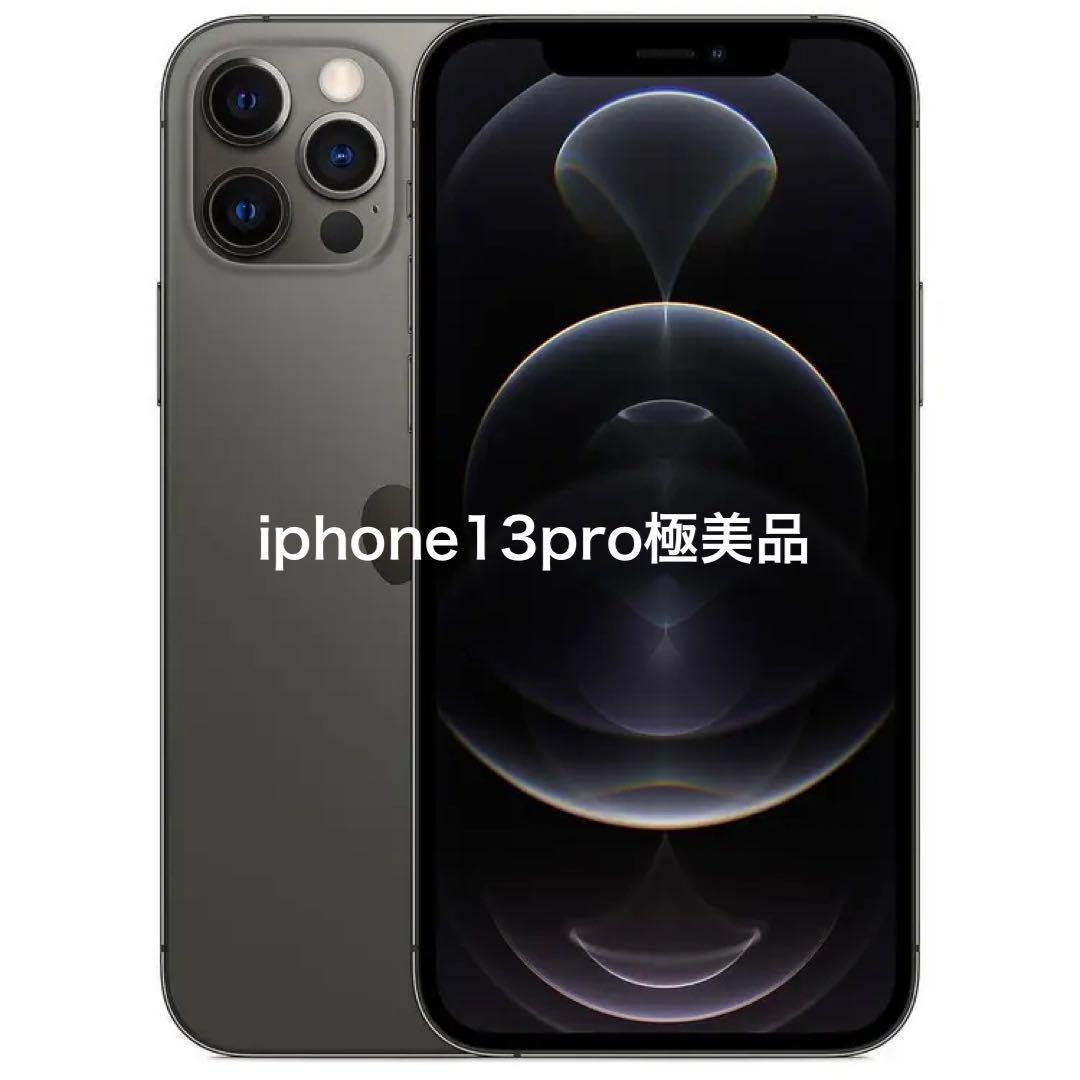 Apple iPhone 13 Pro グラファイト 未使用に近い