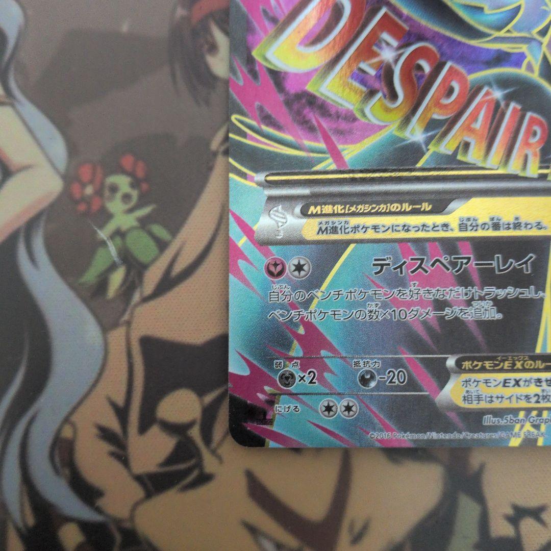 ポケモンカード　MサーナイトEX SR XY11 冷酷の反逆者 057/054