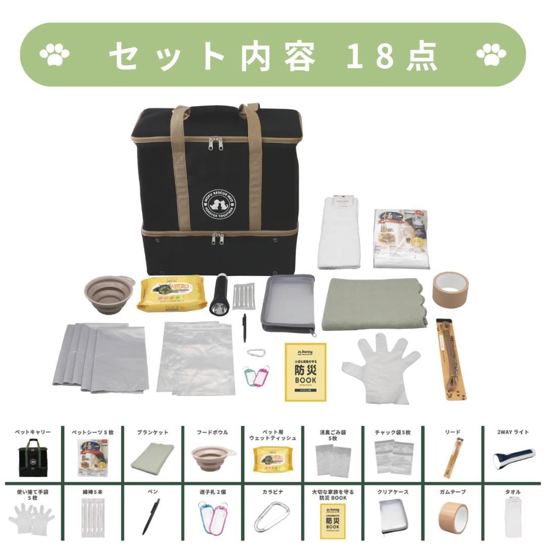 犬用 災害避難セット キャリー付き 防災グッズ 18点 ペットと一緒に避難