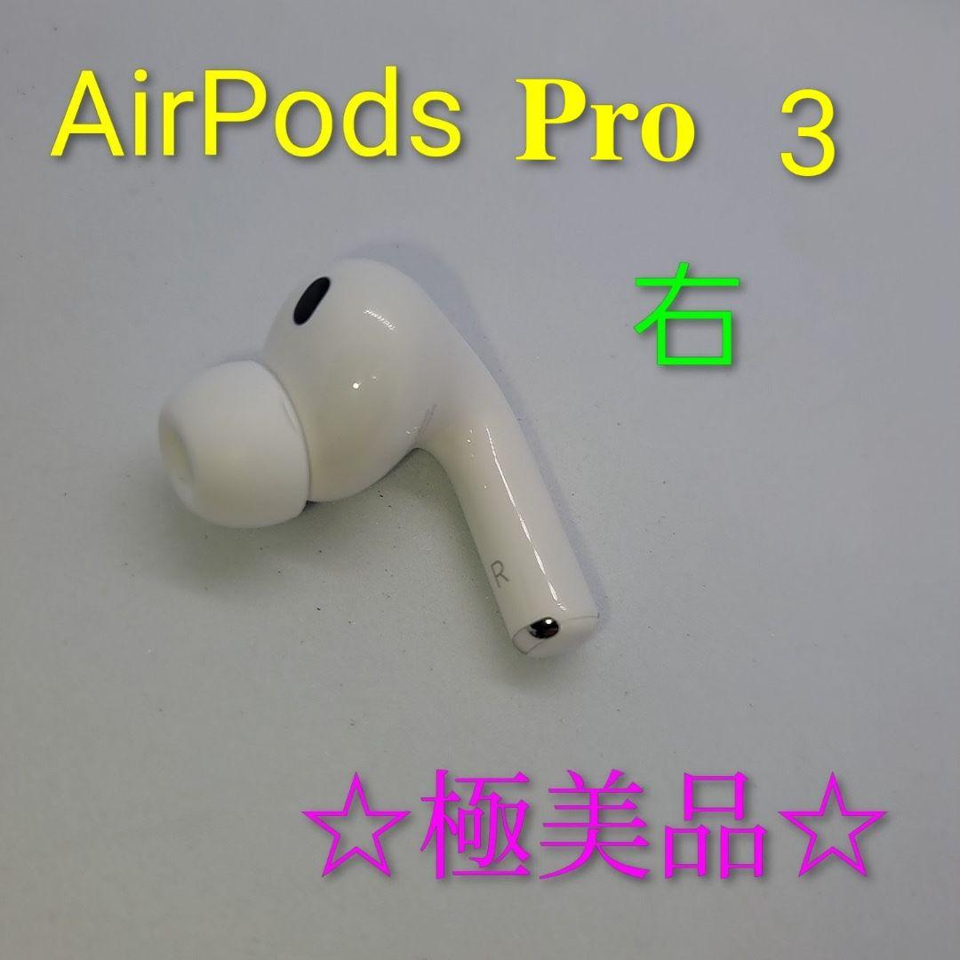 美品】Apple AirPods Pro 第3世代 右耳のみ