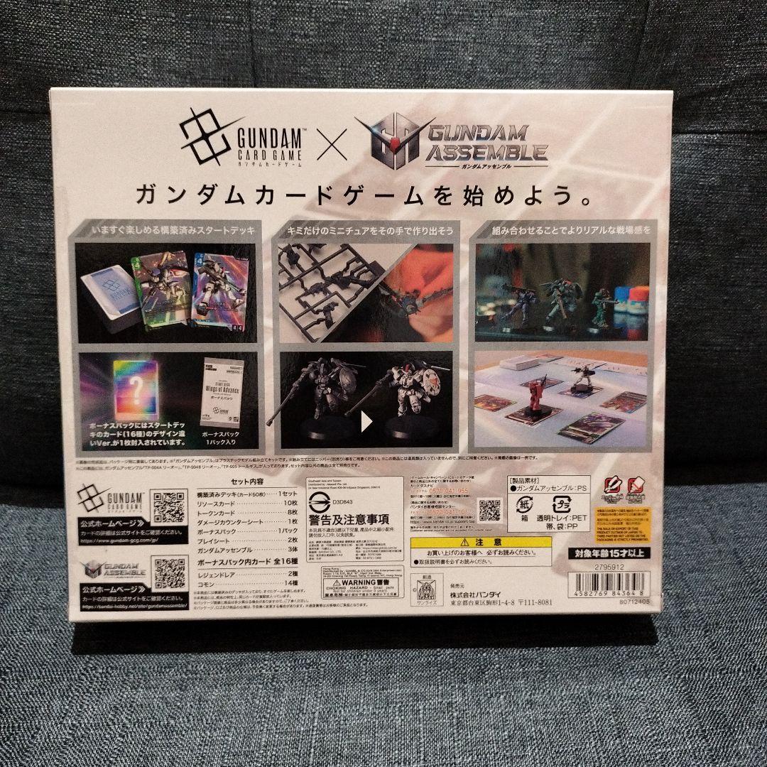 【未開封品】ガンダムカードゲーム スタートデッキ アッセンブルセット ４種セット