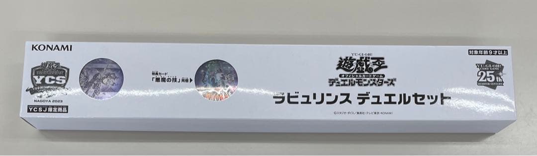 遊戯王 ycsj ラビュリンス デュエルセット 未開封 ショップ