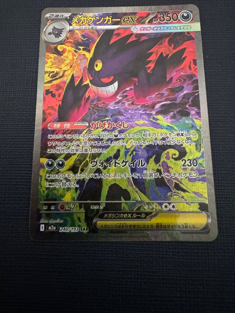 ゲンガーex sarポケモンカード - メルカリ