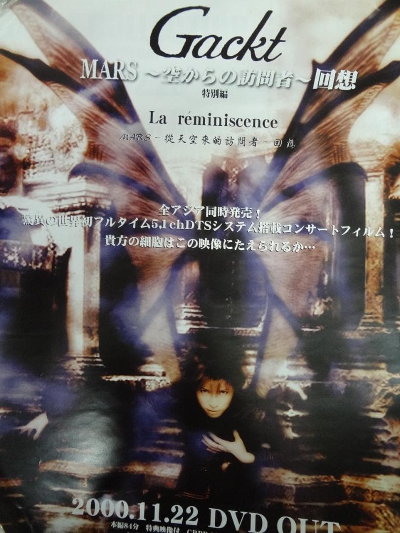 GACKT ポスター30本セット入手困難非売品ビジュアル系ポスターセット