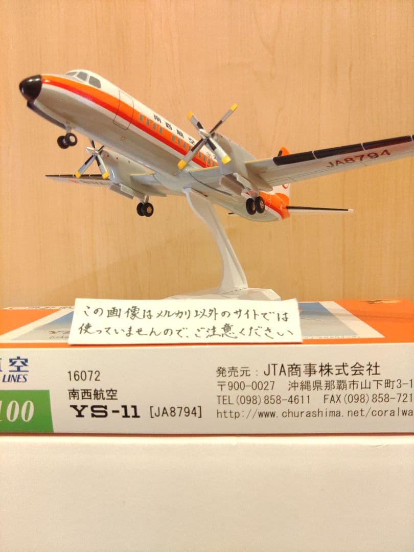 JTA JAL 南西航空 日本航空 YS-11 1/100