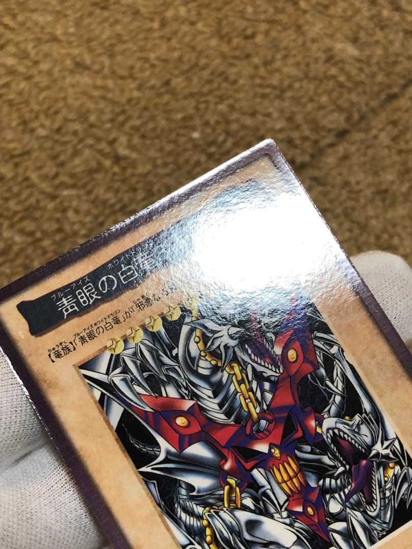 遊戯王　バンダイ版　カードダス版　青眼の白竜3体連結　完美品級　センタリング◎