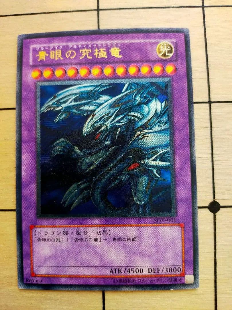 ブルーアイズアルティメットドラゴン レリーフ 遊戯王カード 青眼の