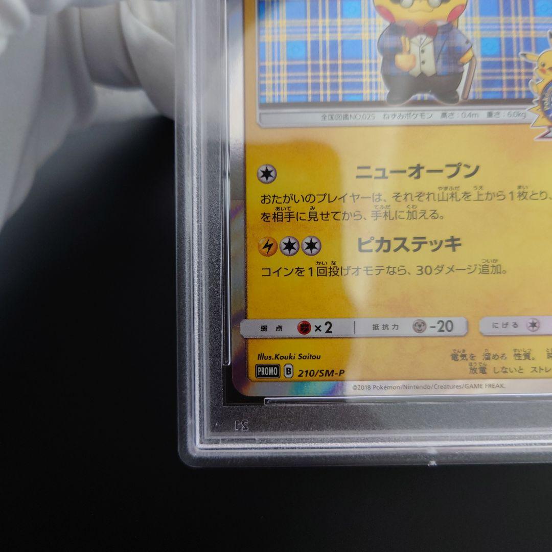 PSA9 紳士風のピカチュウ プロモ 未使用 美品