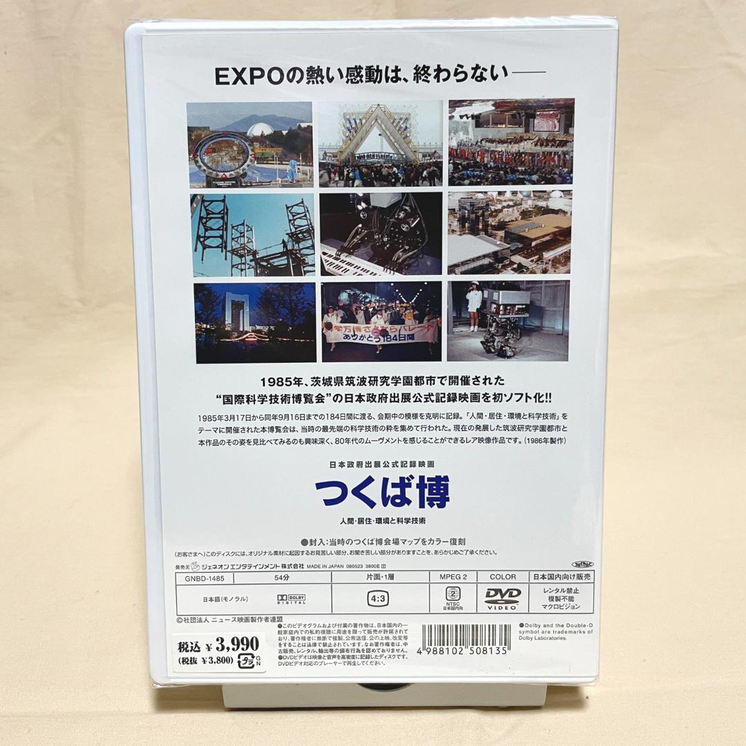 科学万博 つくば´85 ガイドブック DVD 4点セット