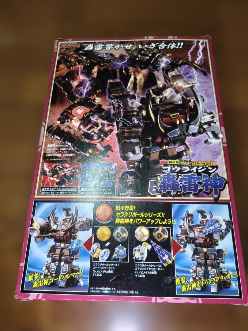 忍風戦隊ハリケンジャー　DX超合金　迅雷合体　轟雷神