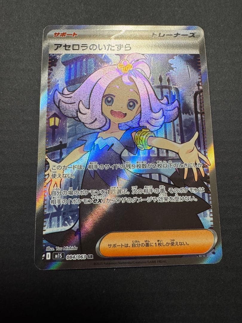 アセロラのいたずら SR 6枚セット